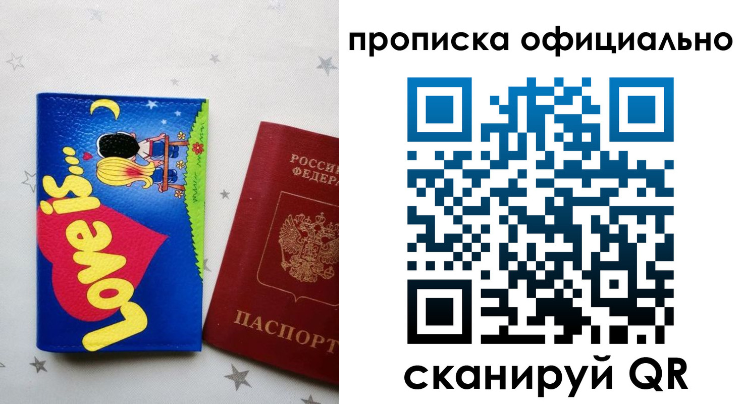 временная регистрация собственник в Борисоглебске