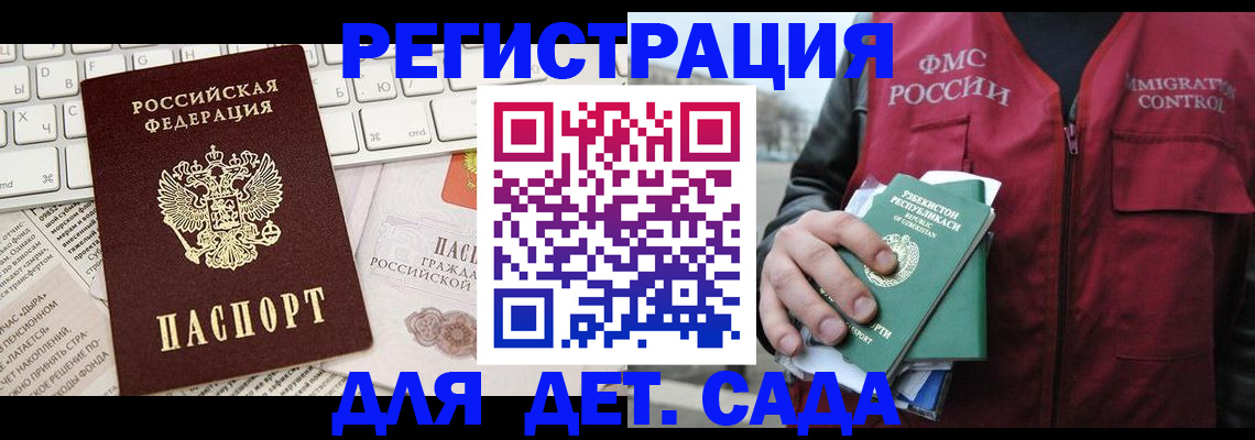 прописка в Борисоглебске